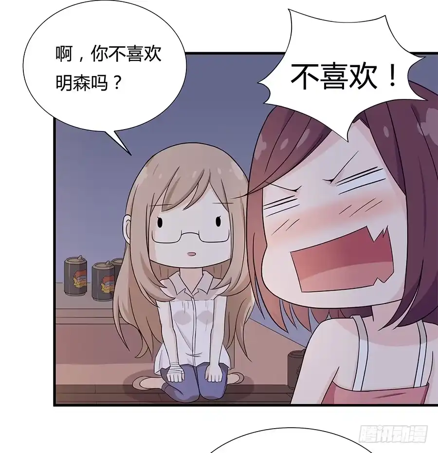 《恋爱云书》037她的声音 第45页