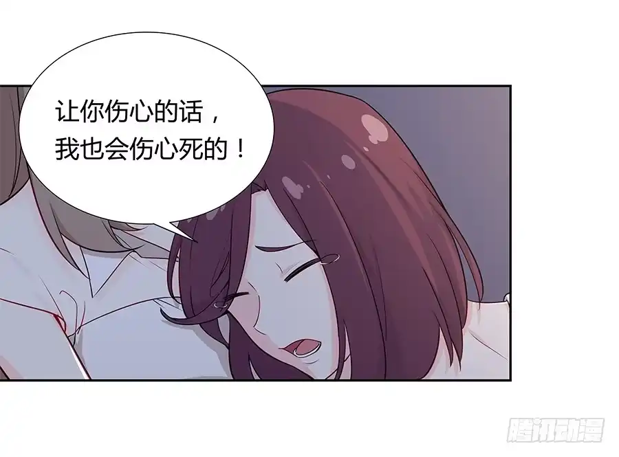 《恋爱云书》037她的声音 第48页