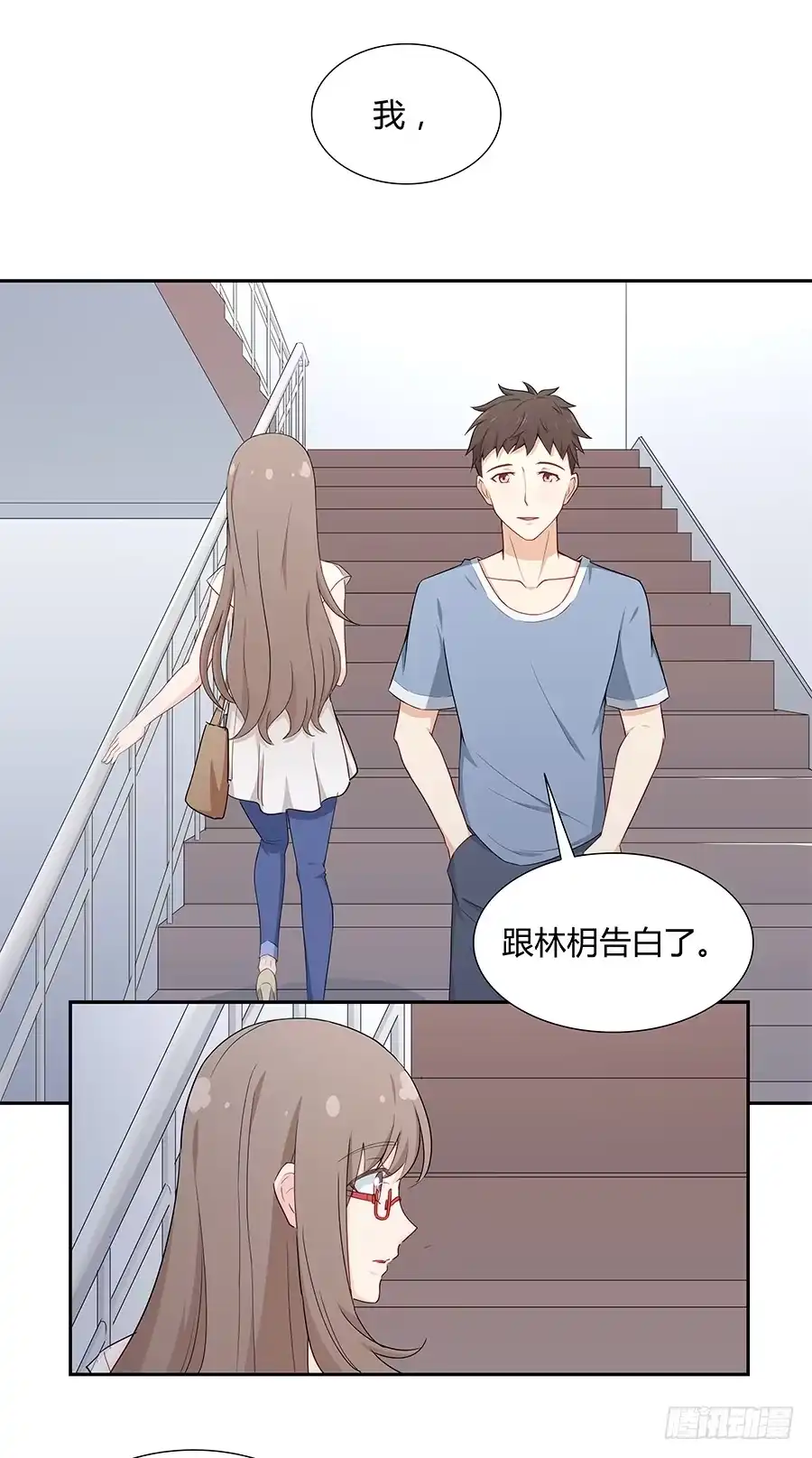 《恋爱云书》037她的声音 第12页
