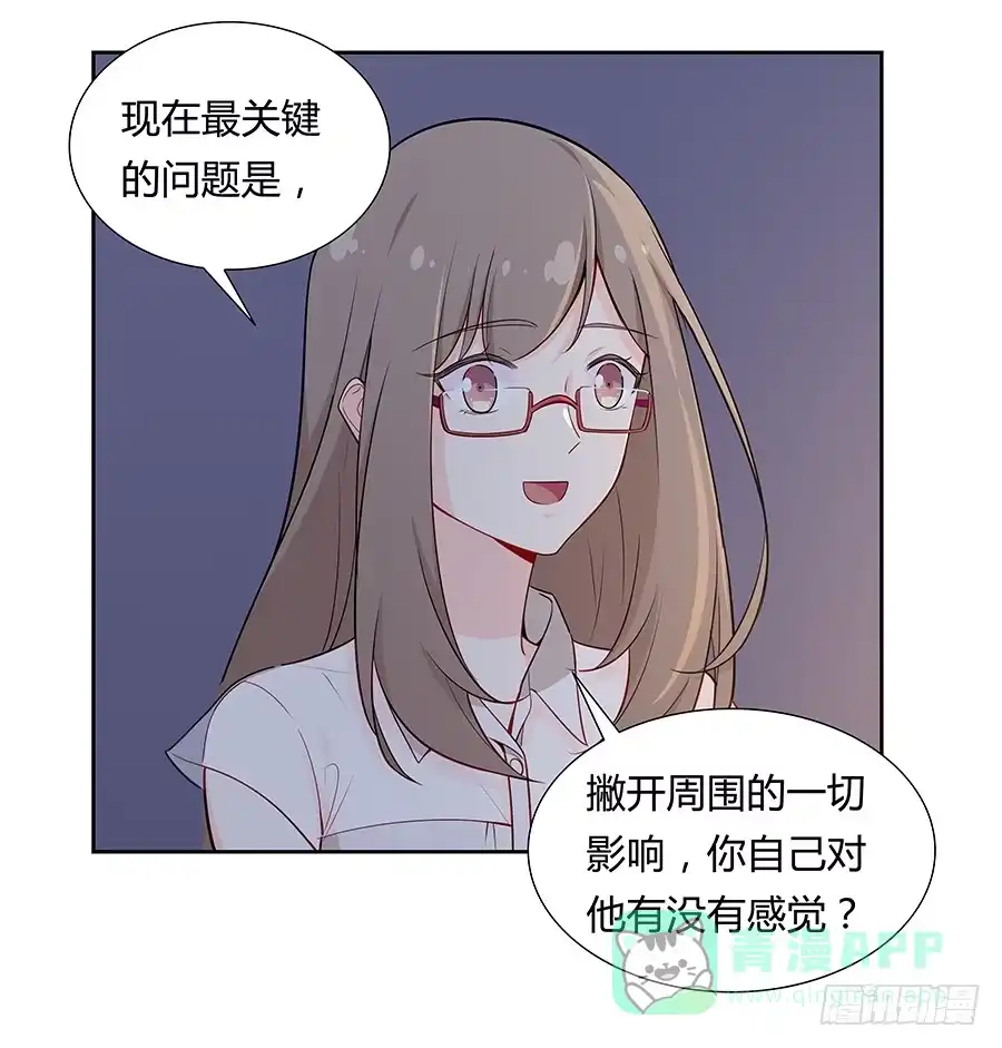 《恋爱云书》037她的声音 第51页