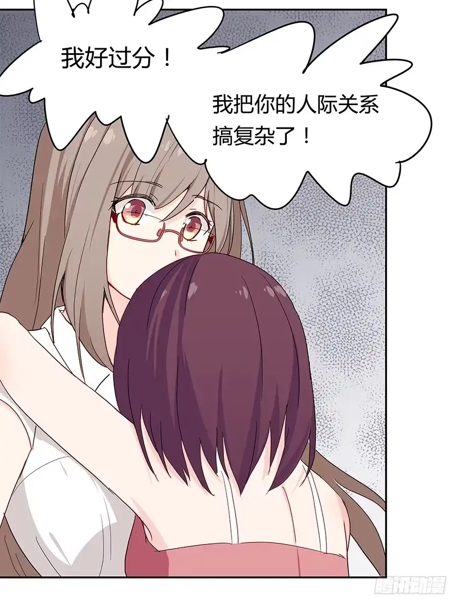 《恋爱云书》037她的声音 第33页