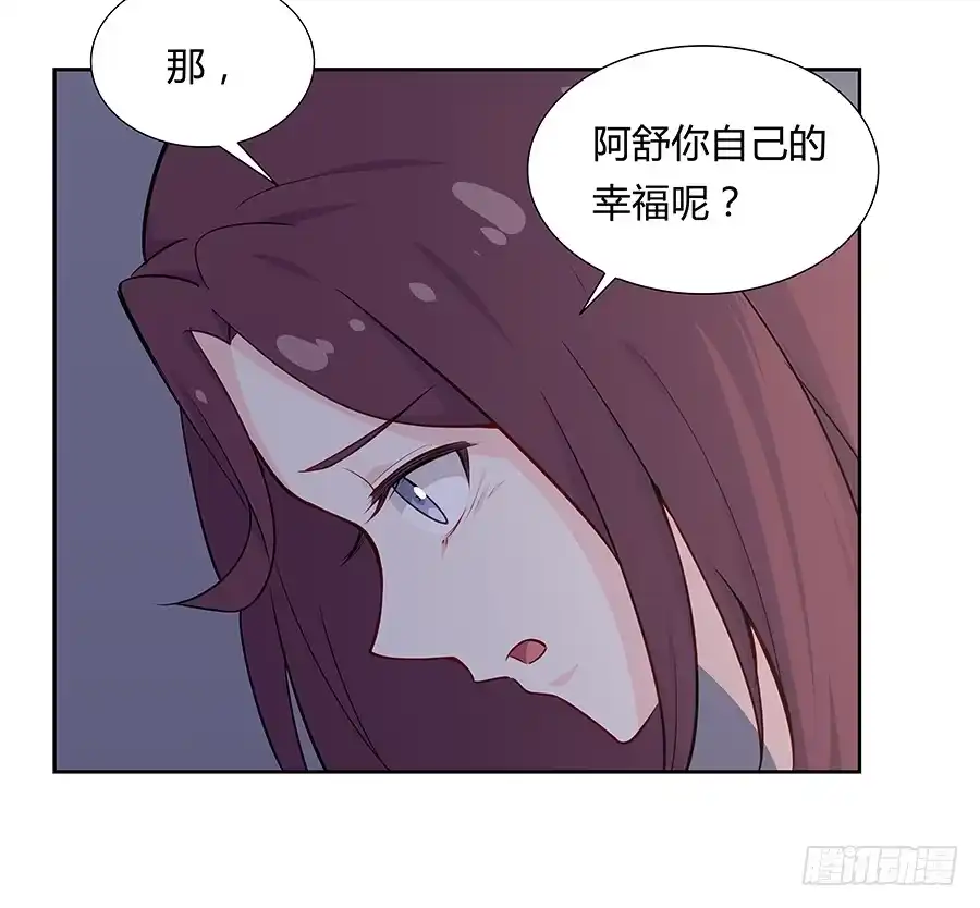 《恋爱云书》037她的声音 第55页
