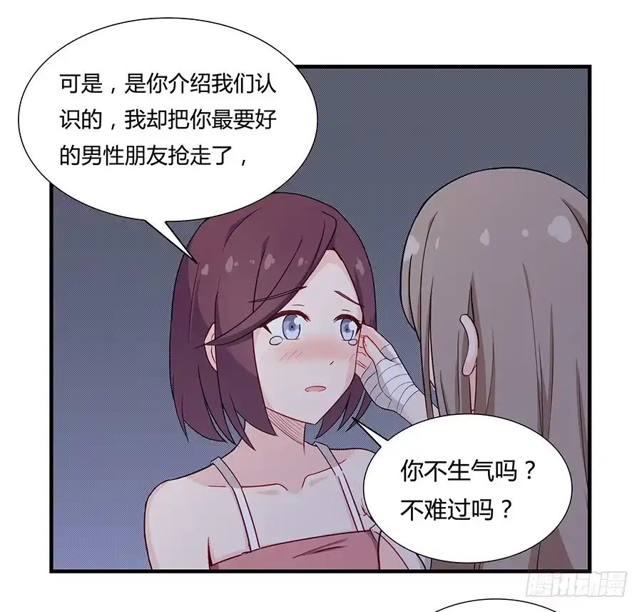 《恋爱云书》037她的声音 第39页