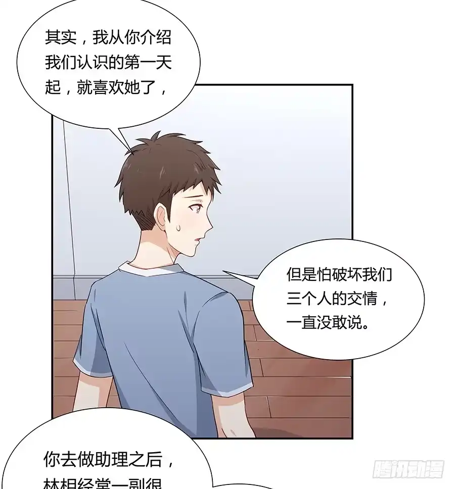 《恋爱云书》037她的声音 第13页