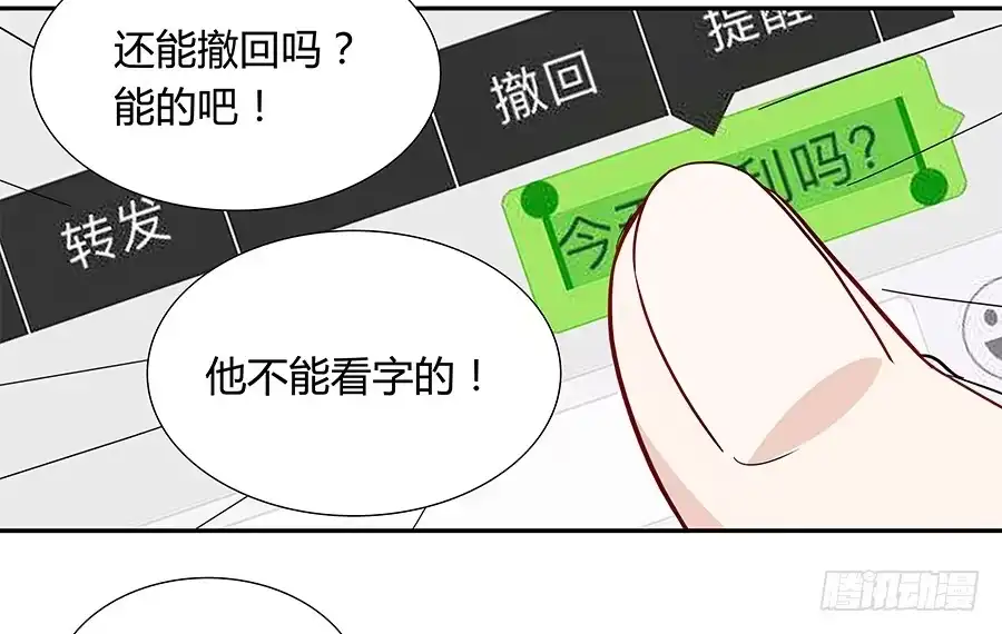 《恋爱云书》037她的声音 第75页