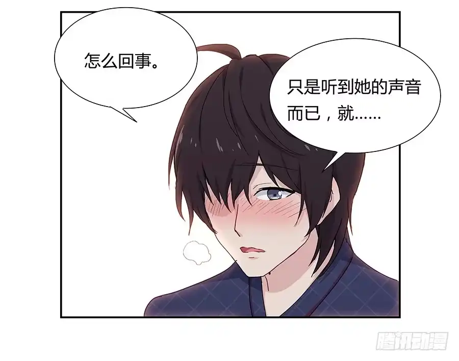 《恋爱云书》037她的声音 第85页