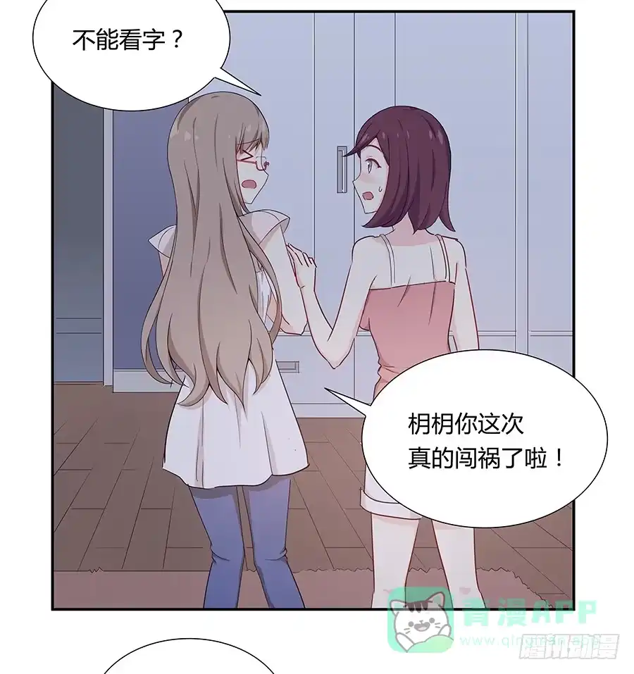 《恋爱云书》037她的声音 第76页