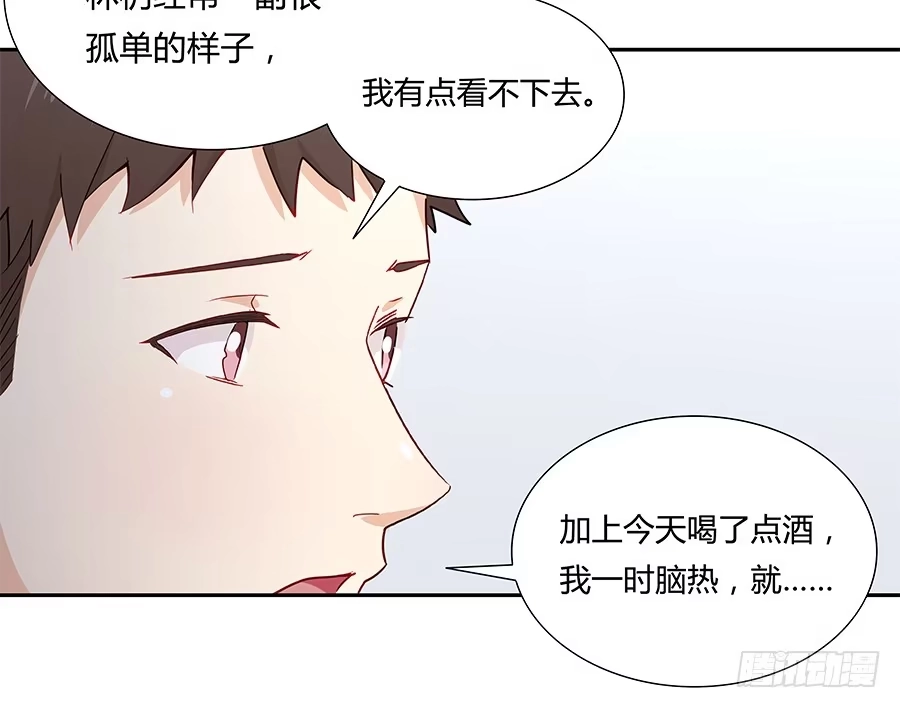 《恋爱云书》037她的声音 第14页