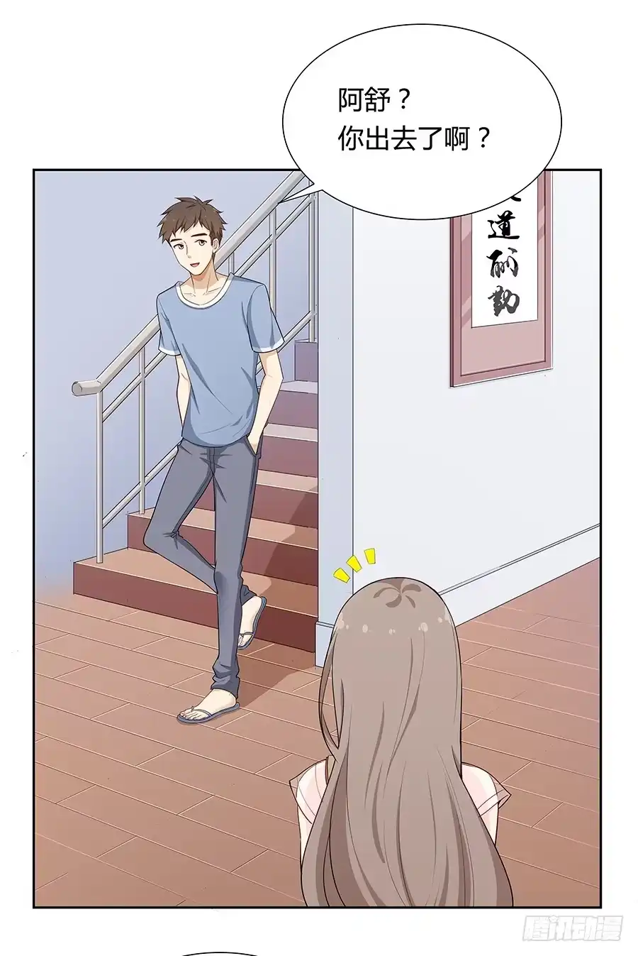 《恋爱云书》037她的声音 第8页