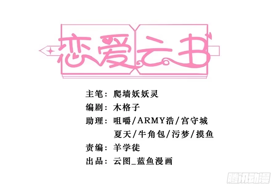 《恋爱云书》037她的声音 第2页