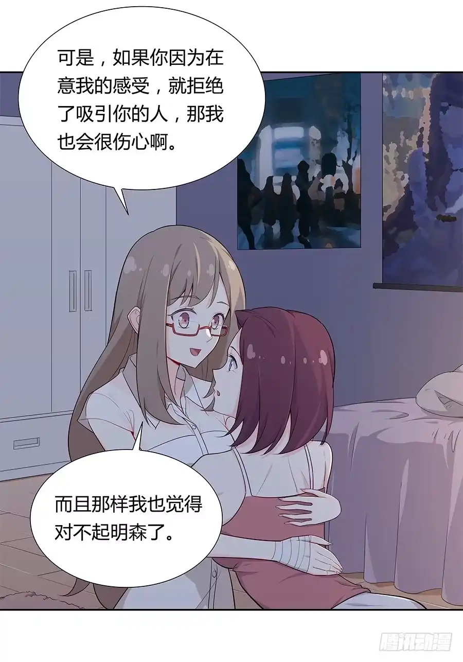 《恋爱云书》037她的声音 第50页