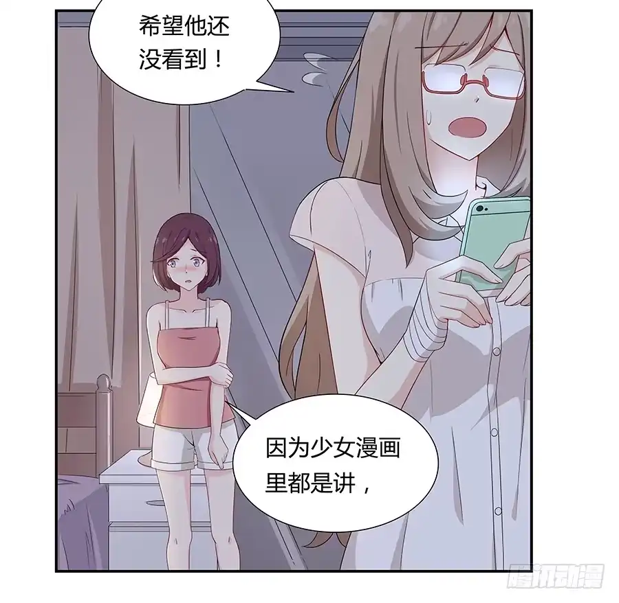 《恋爱云书》037她的声音 第77页