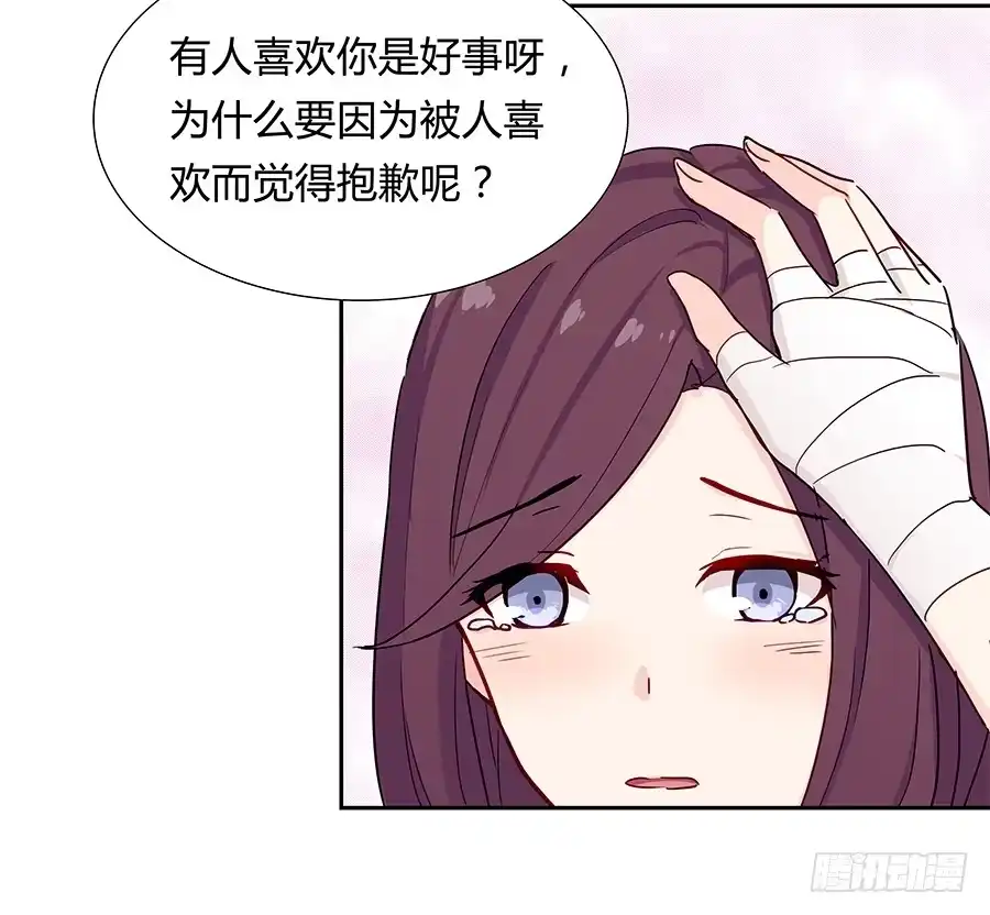 《恋爱云书》037她的声音 第38页