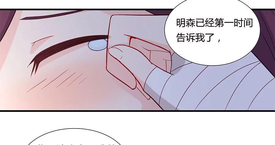 《恋爱云书》037她的声音 第40页