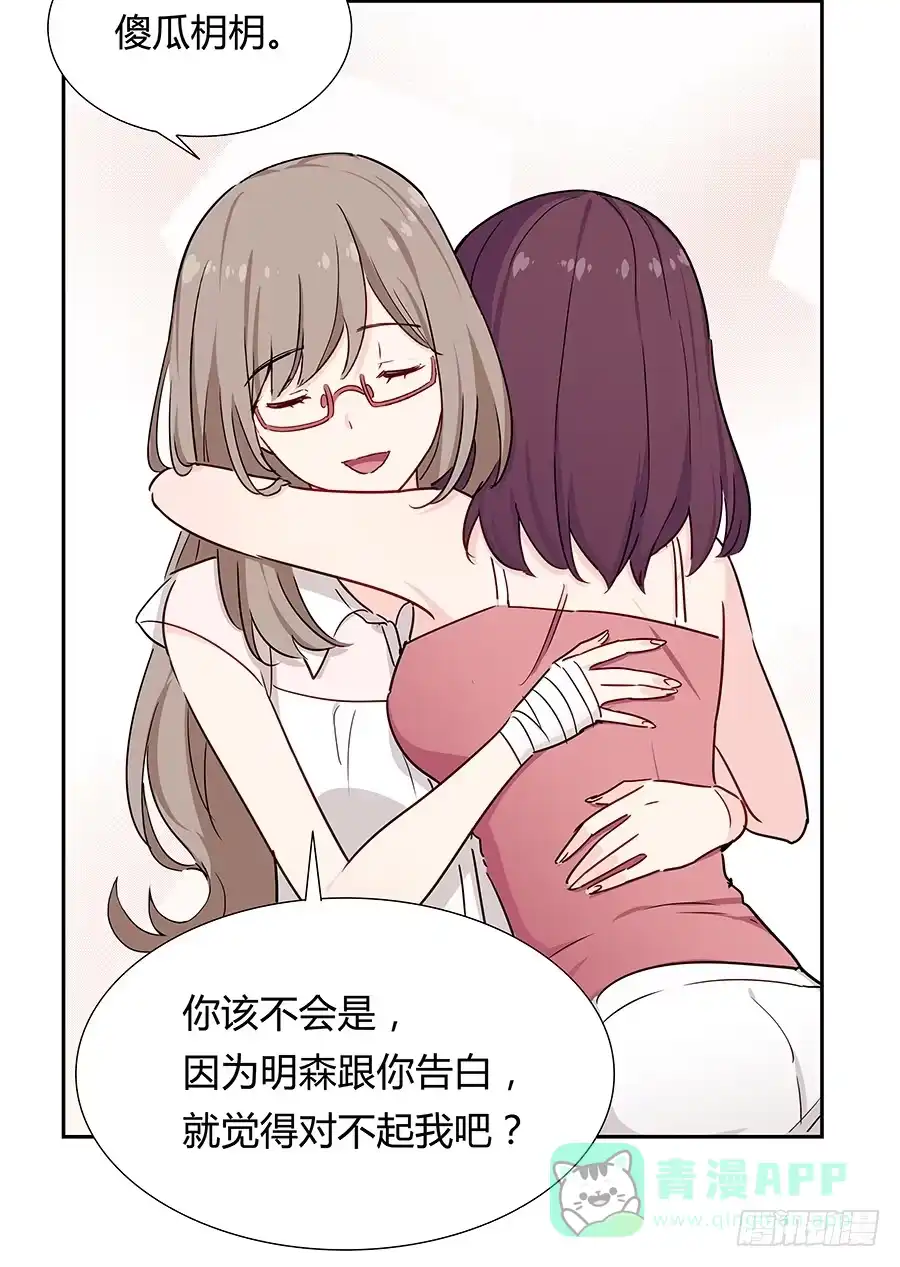 《恋爱云书》037她的声音 第36页