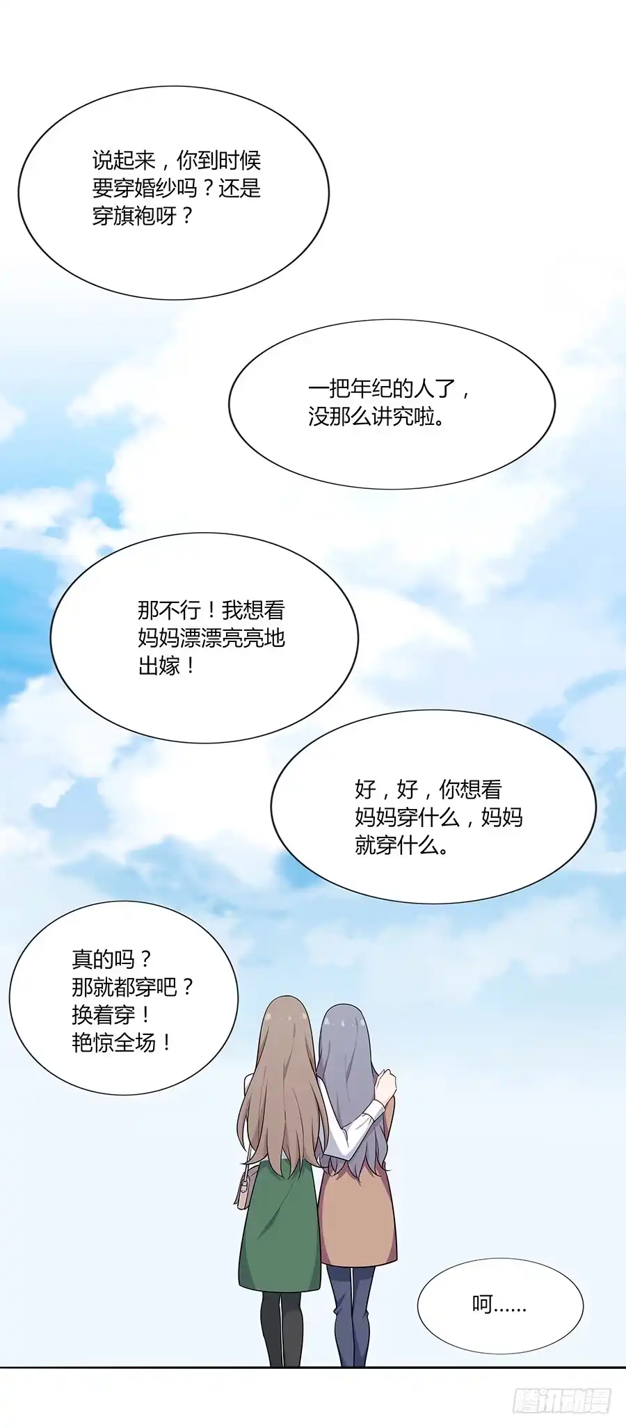《恋爱云书》038唯一的理由 第35页
