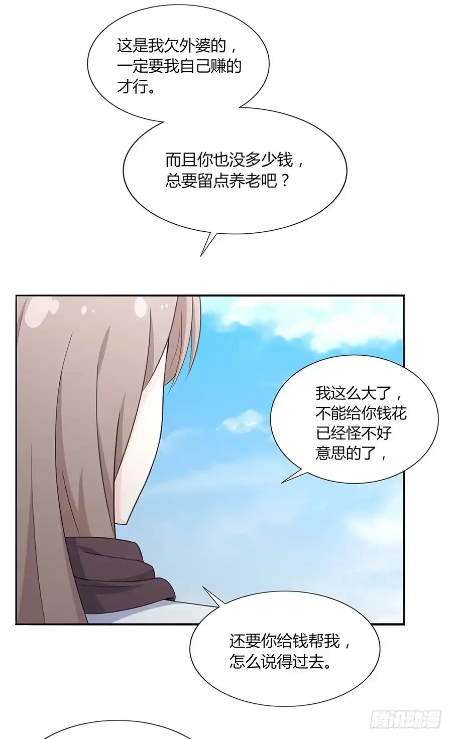 《恋爱云书》038唯一的理由 第28页