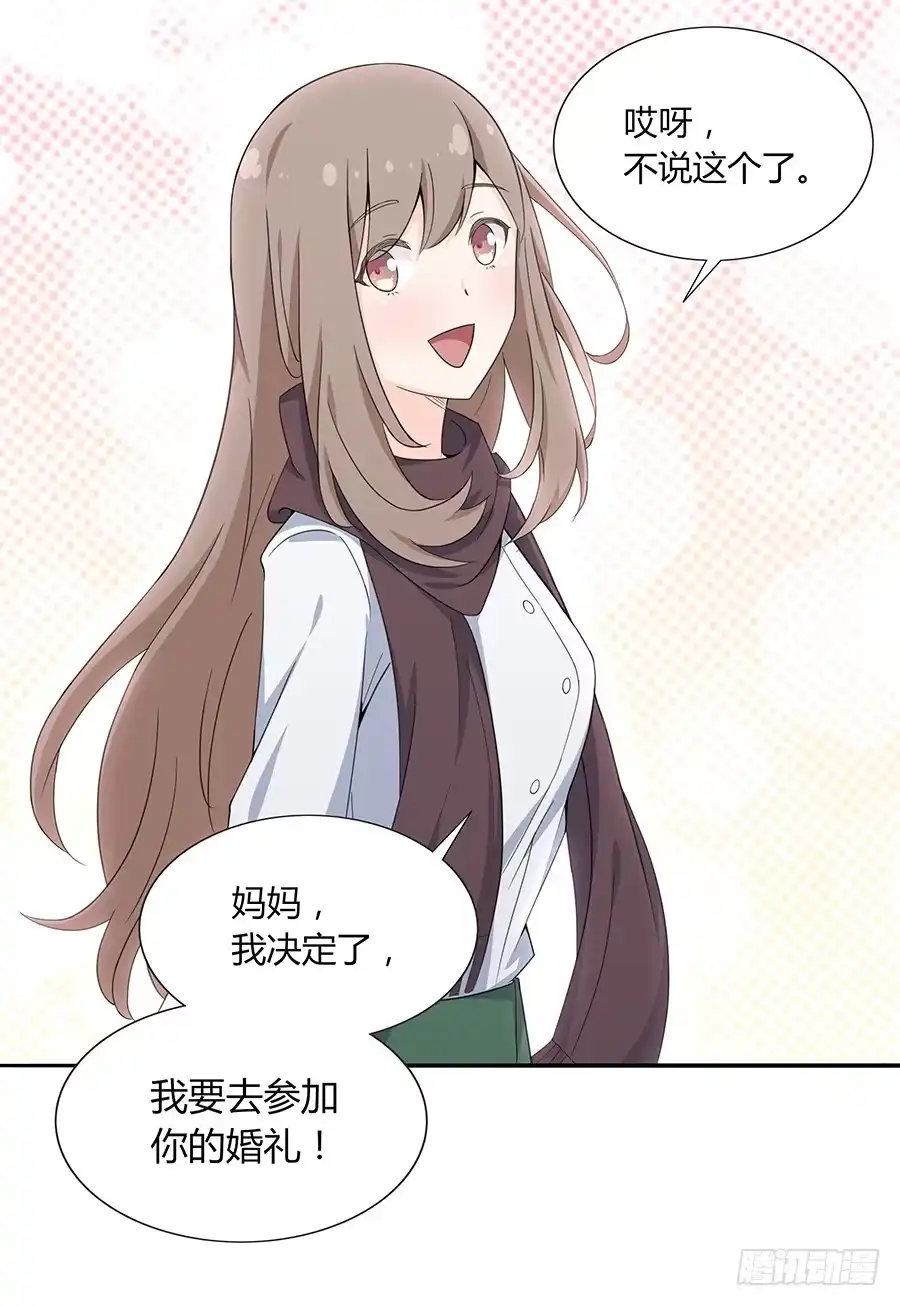 《恋爱云书》038唯一的理由 第30页