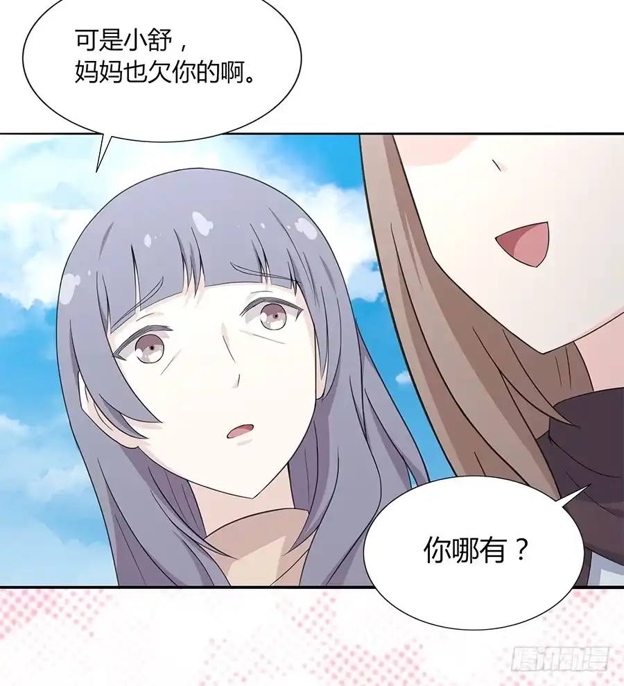 《恋爱云书》038唯一的理由 第29页