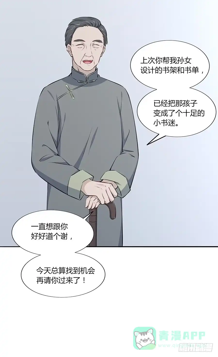 《恋爱云书》039燃烧的斗志 第11页
