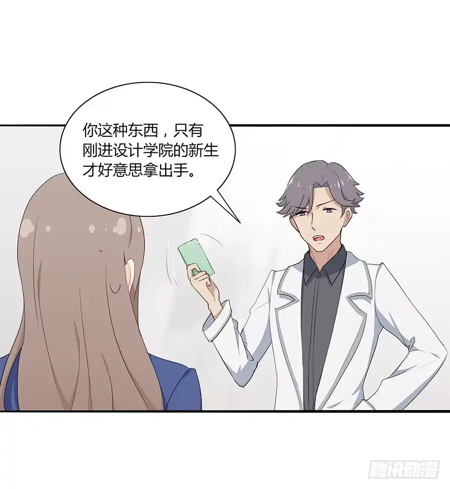 《恋爱云书》039燃烧的斗志 第48页