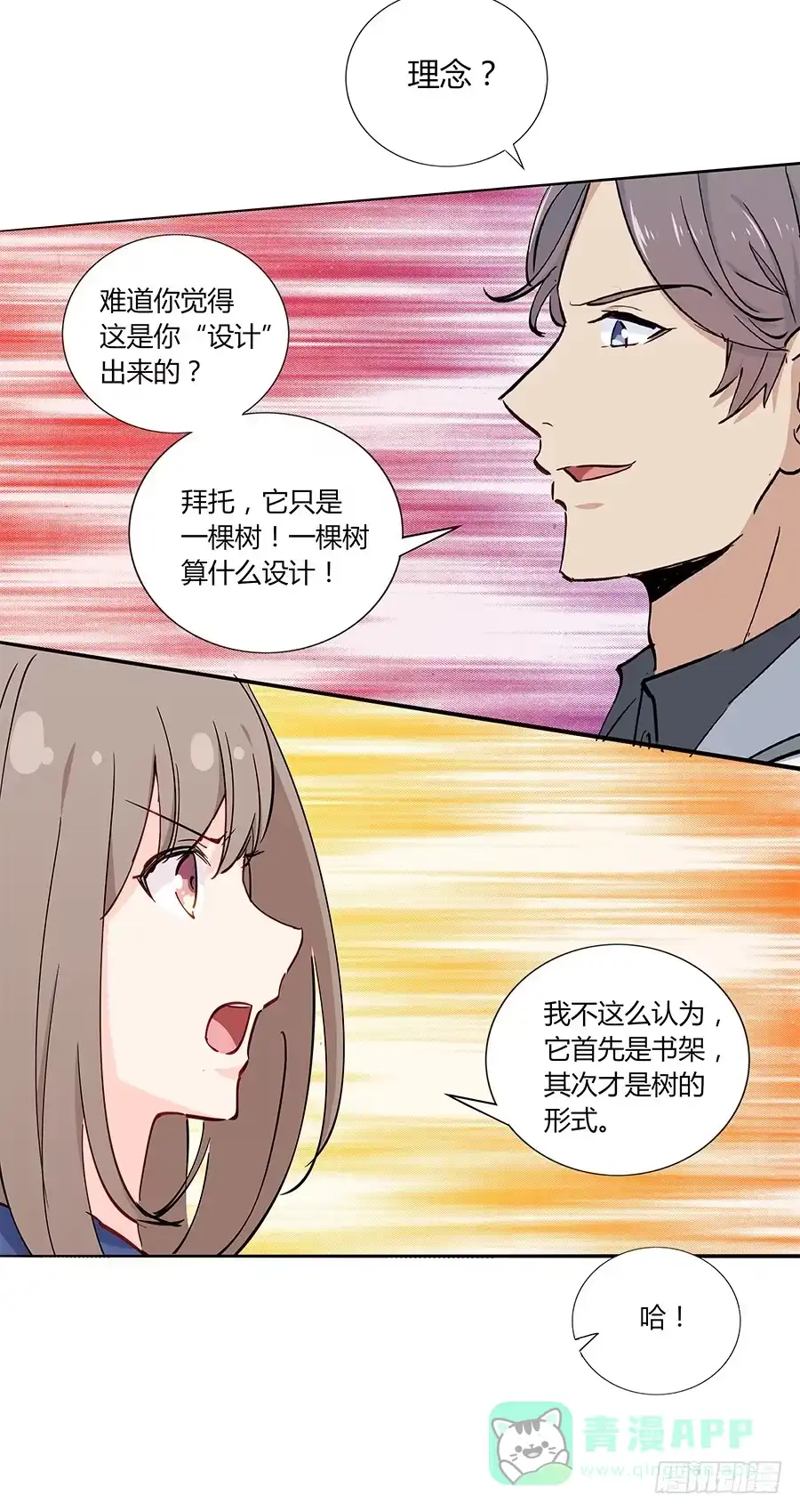 《恋爱云书》039燃烧的斗志 第46页