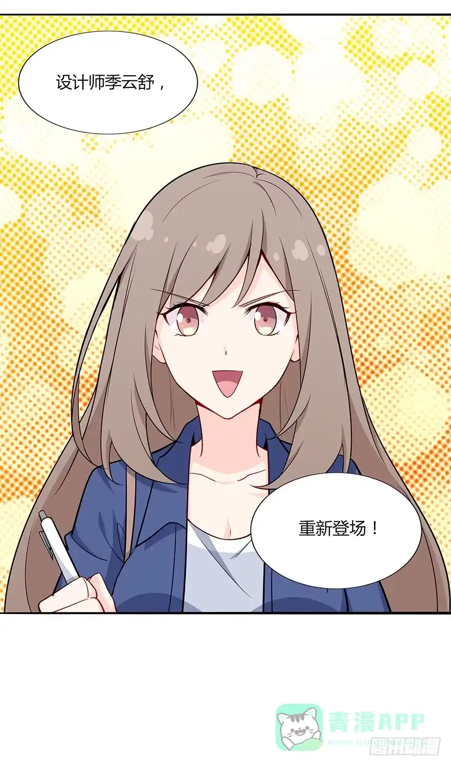 《恋爱云书》039燃烧的斗志 第61页
