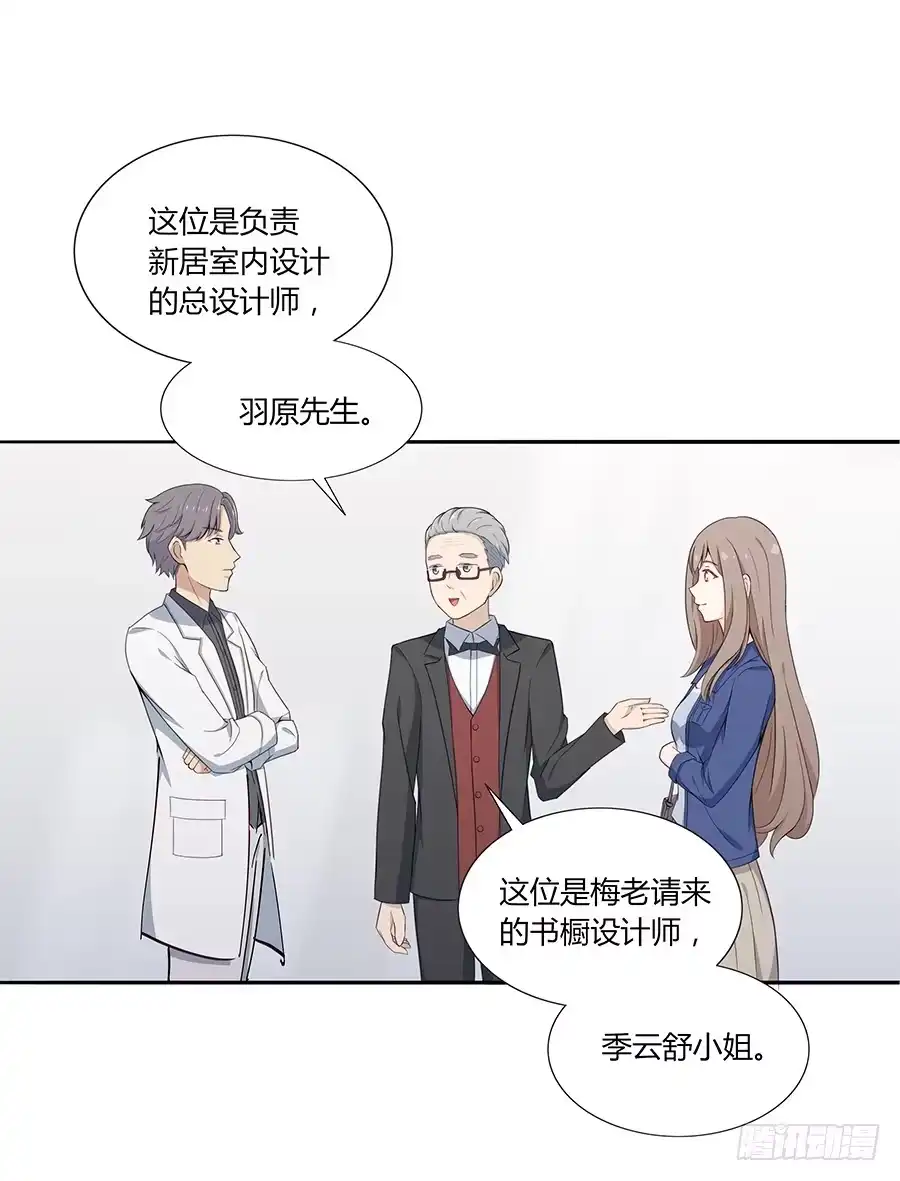 《恋爱云书》039燃烧的斗志 第35页