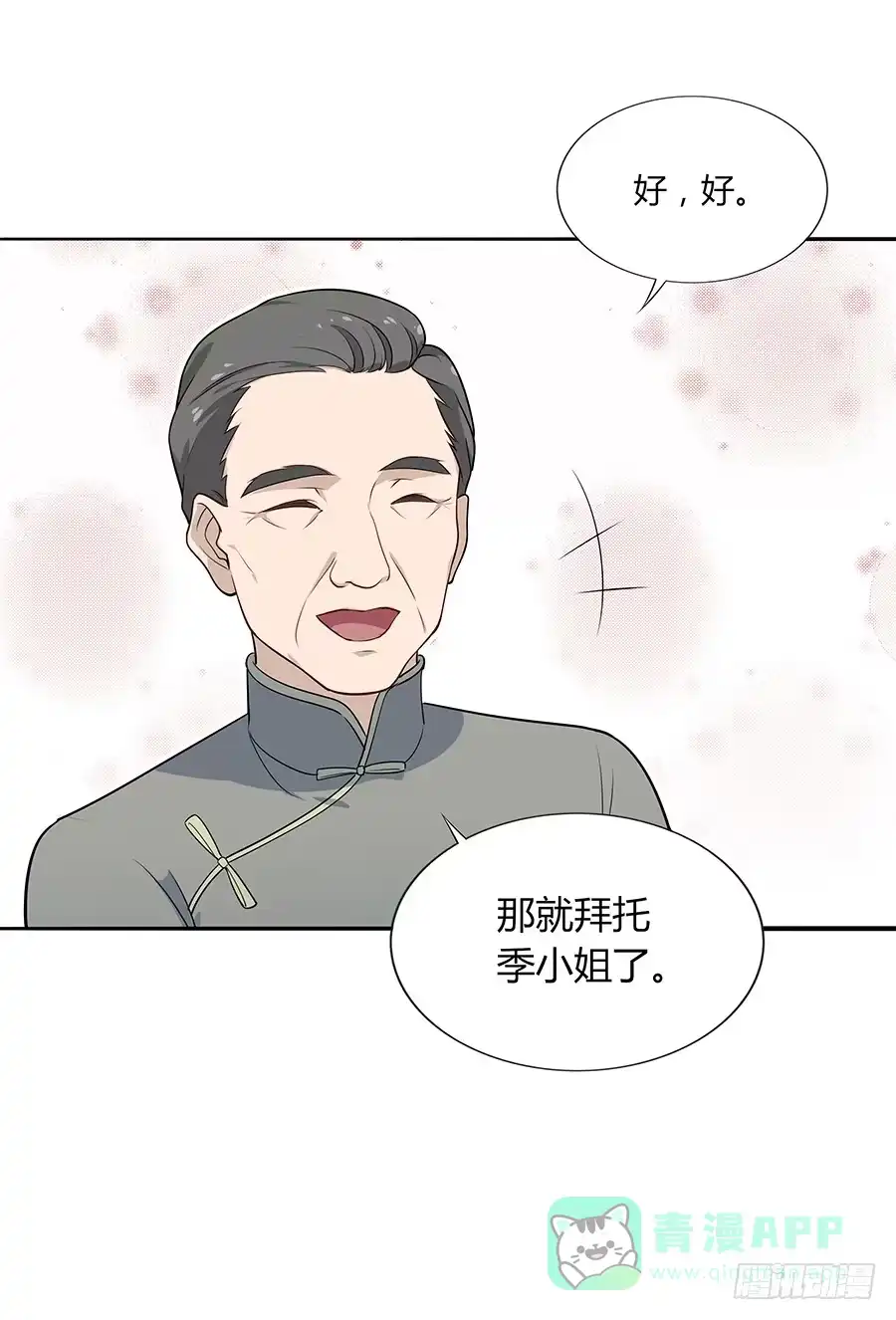 《恋爱云书》039燃烧的斗志 第26页