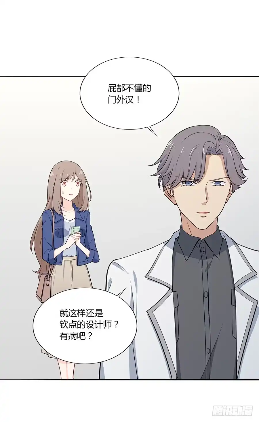 《恋爱云书》039燃烧的斗志 第52页
