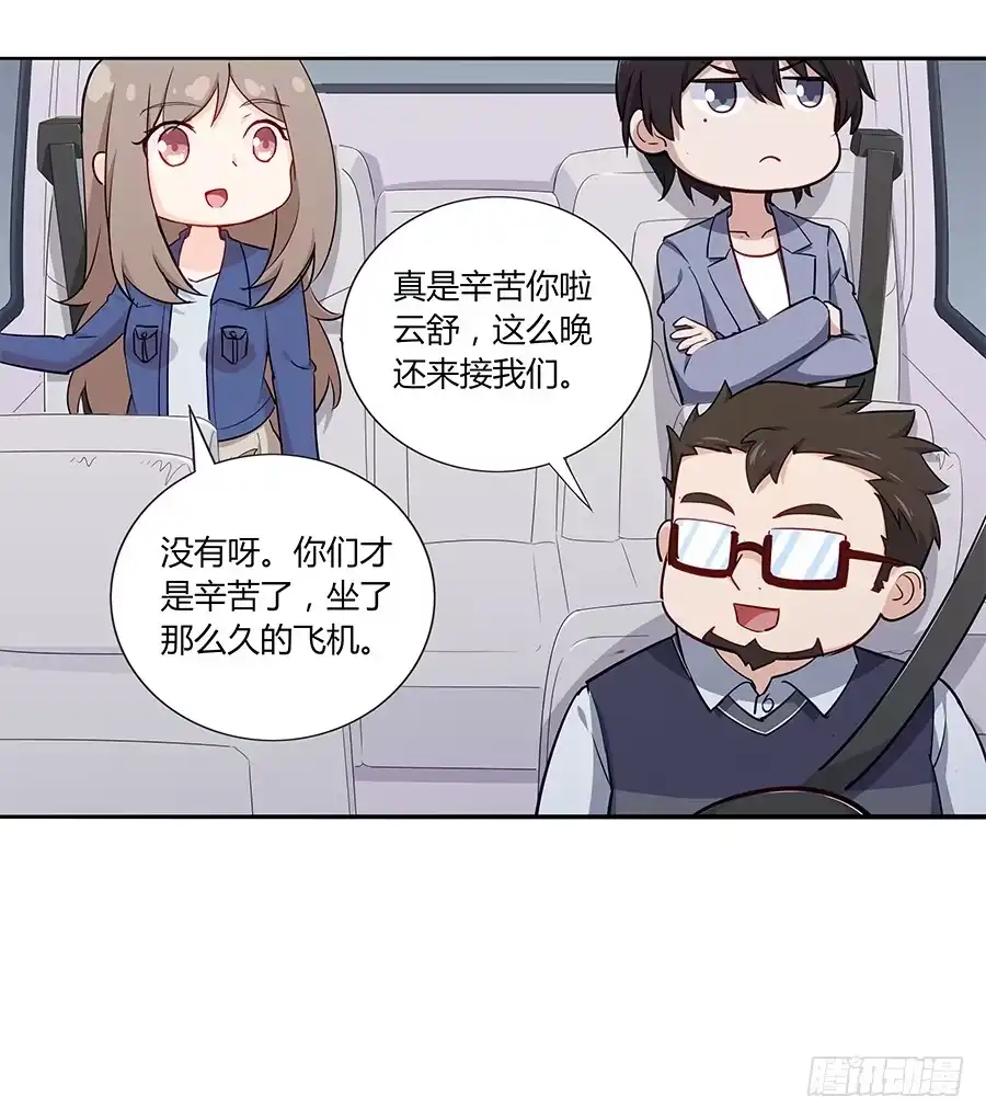 《恋爱云书》040爱神之弓 第22页