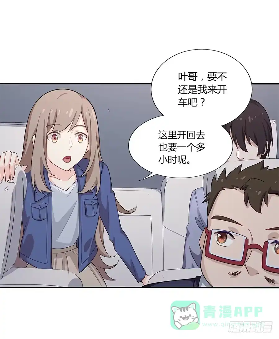 《恋爱云书》040爱神之弓 第26页