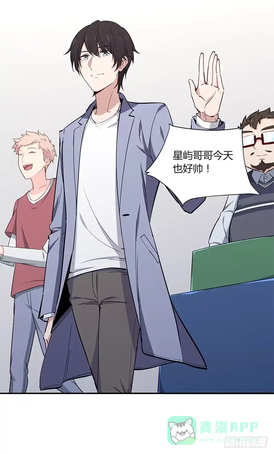 《恋爱云书》040爱神之弓 第11页