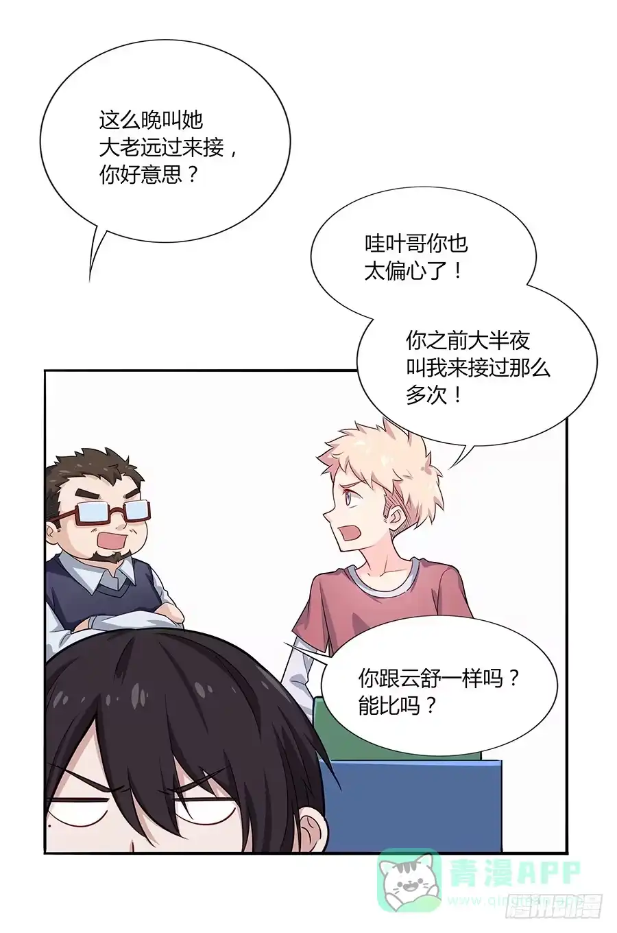 《恋爱云书》040爱神之弓 第6页