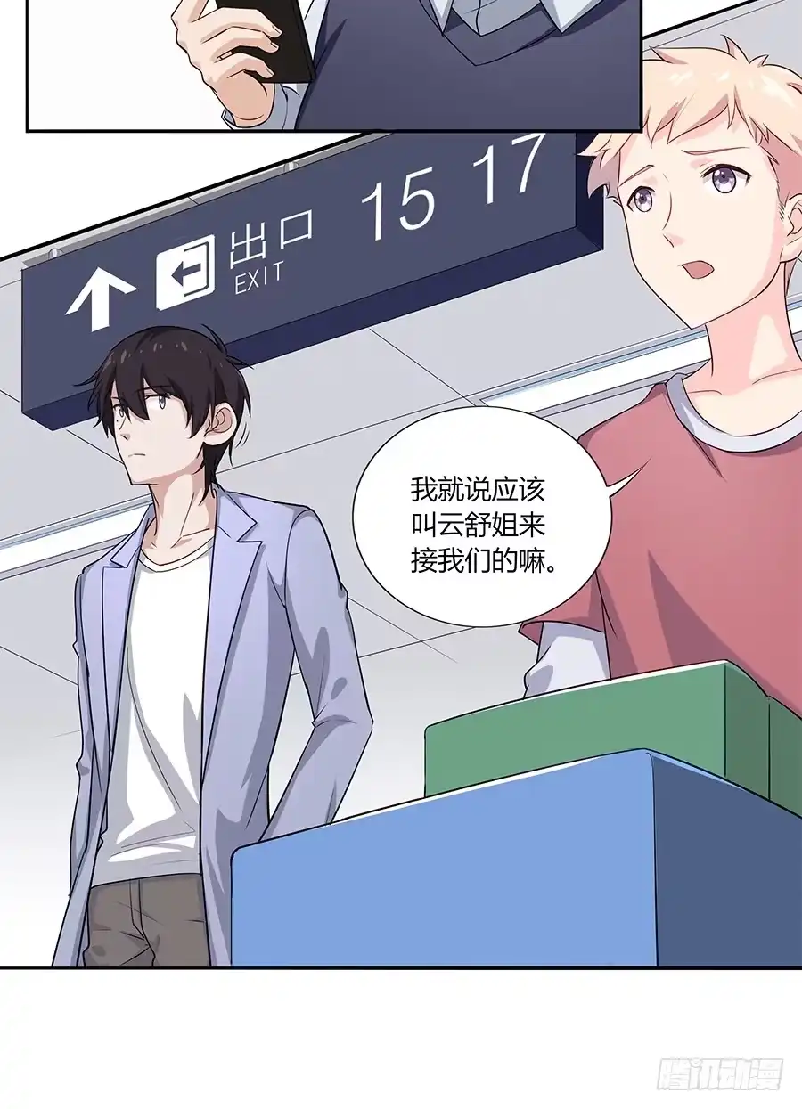 《恋爱云书》040爱神之弓 第5页