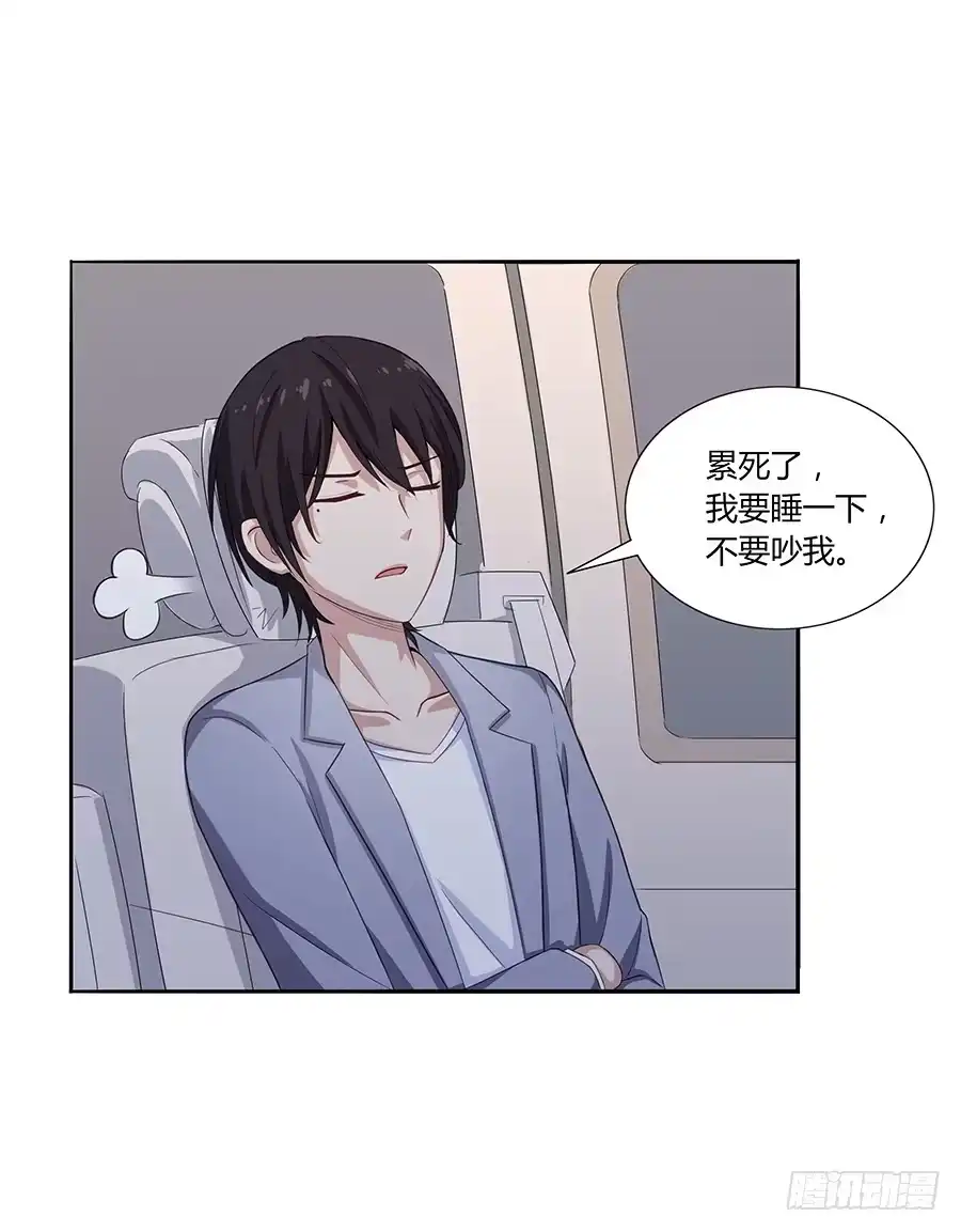 《恋爱云书》040爱神之弓 第30页