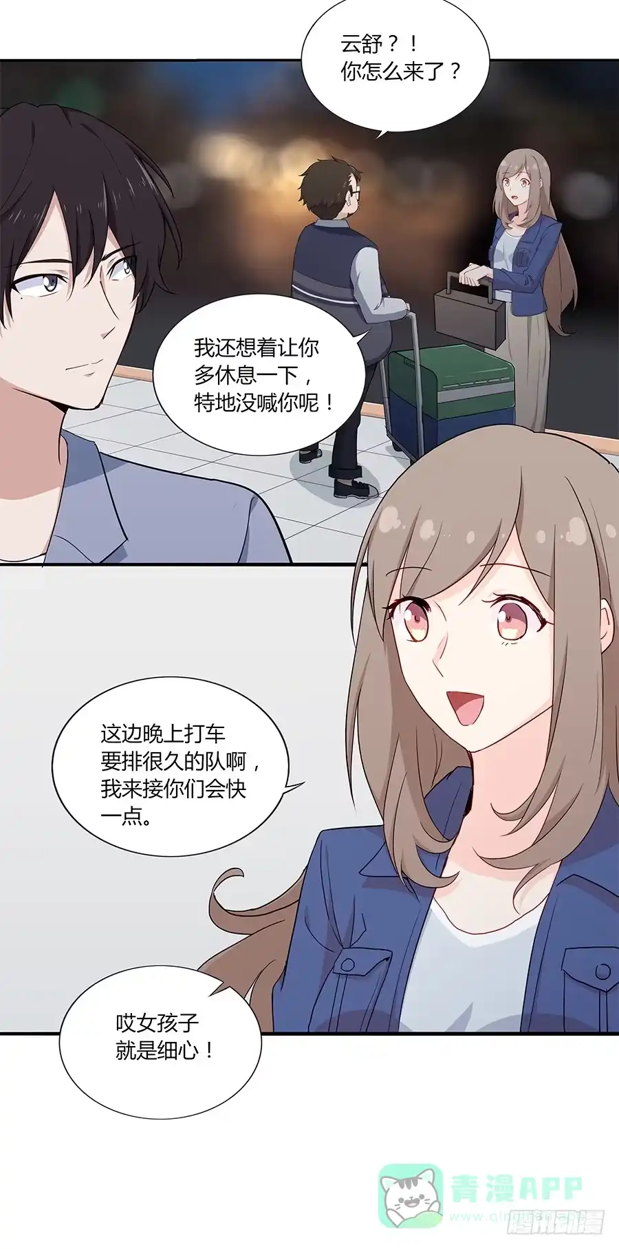 《恋爱云书》040爱神之弓 第16页