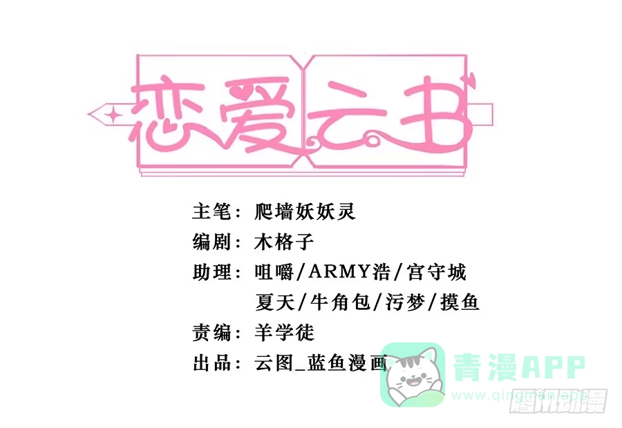 《恋爱云书》040爱神之弓 第1页
