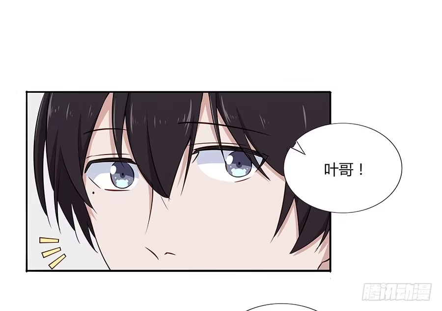 《恋爱云书》040爱神之弓 第15页