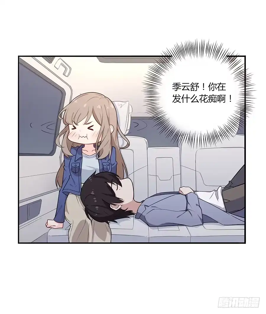 《恋爱云书》040爱神之弓 第53页