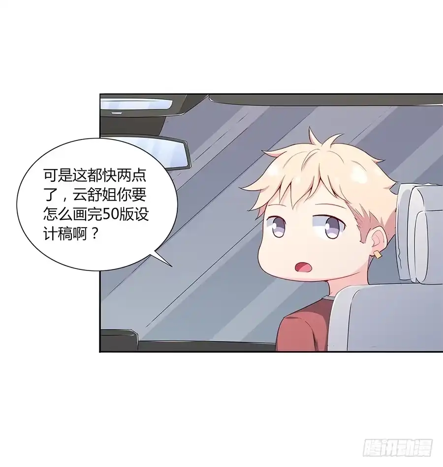 《恋爱云书》041粉红的羽毛 第18页