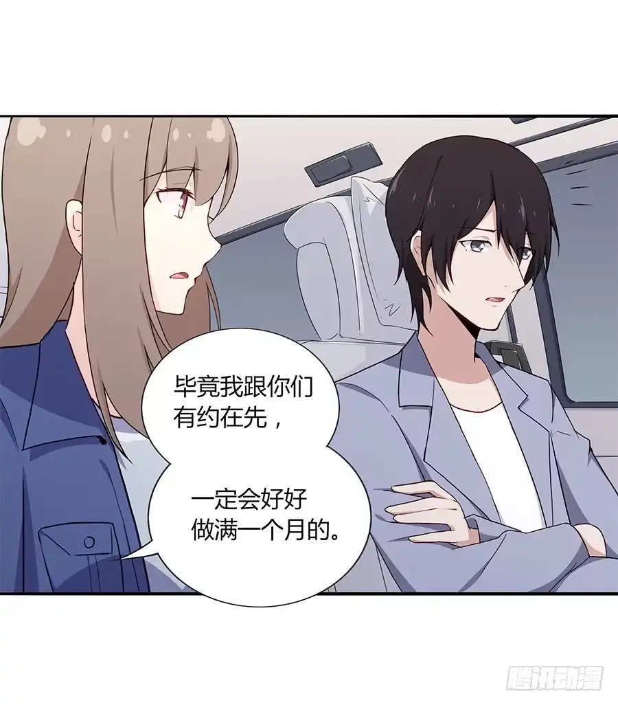 《恋爱云书》041粉红的羽毛 第10页