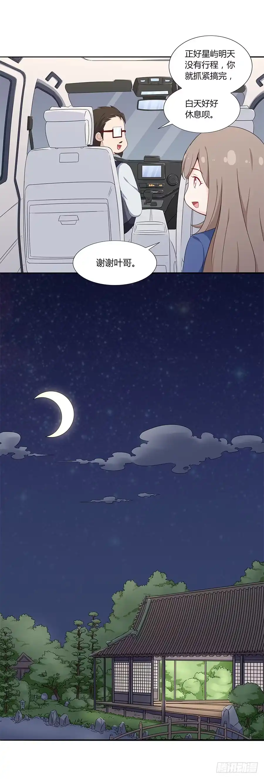 《恋爱云书》041粉红的羽毛 第20页