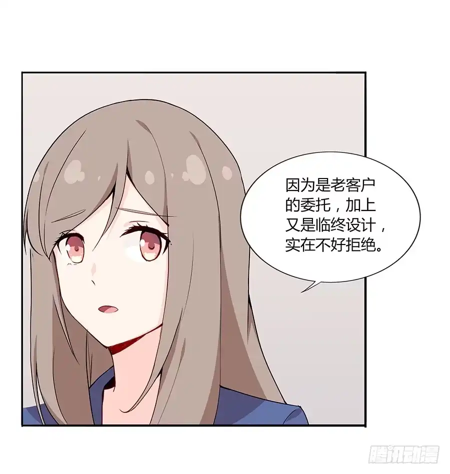《恋爱云书》041粉红的羽毛 第4页