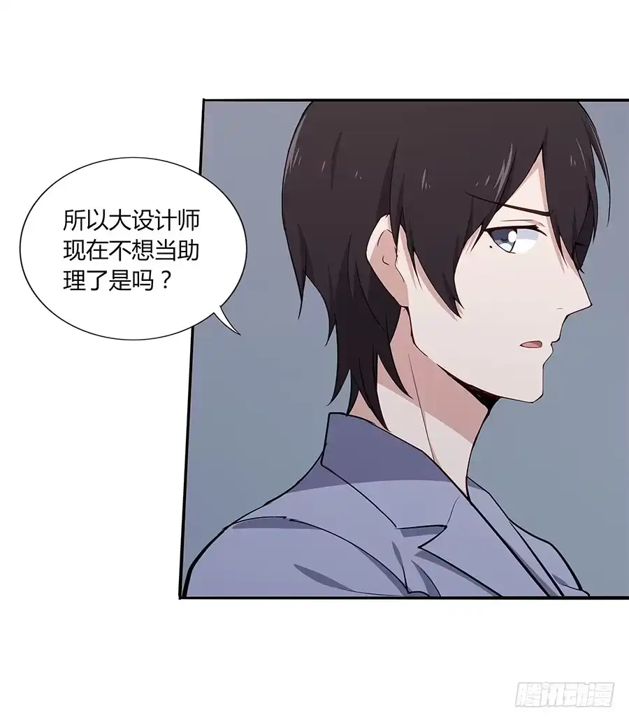 《恋爱云书》041粉红的羽毛 第8页