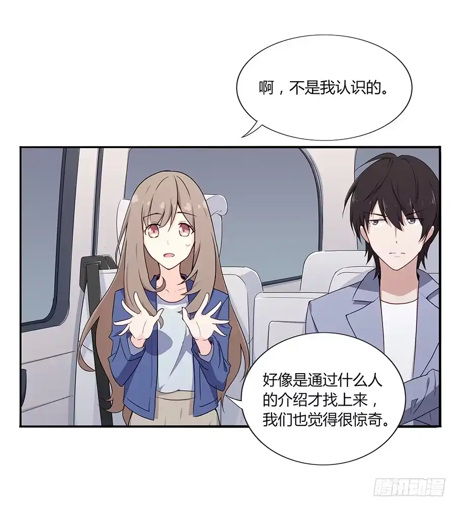 《恋爱云书》041粉红的羽毛 第7页