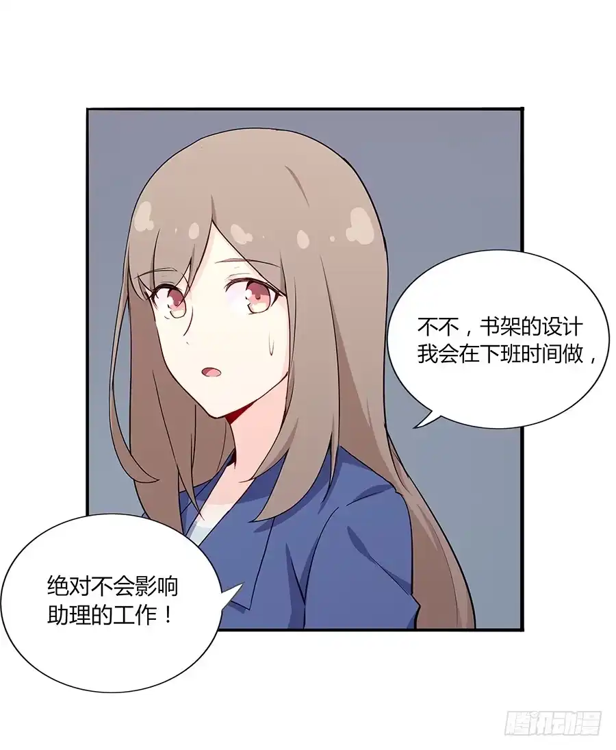 《恋爱云书》041粉红的羽毛 第9页