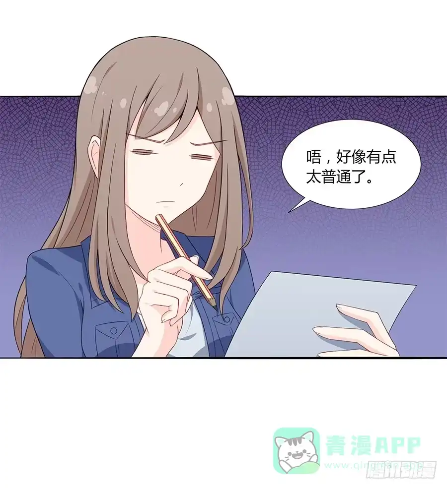 《恋爱云书》041粉红的羽毛 第21页