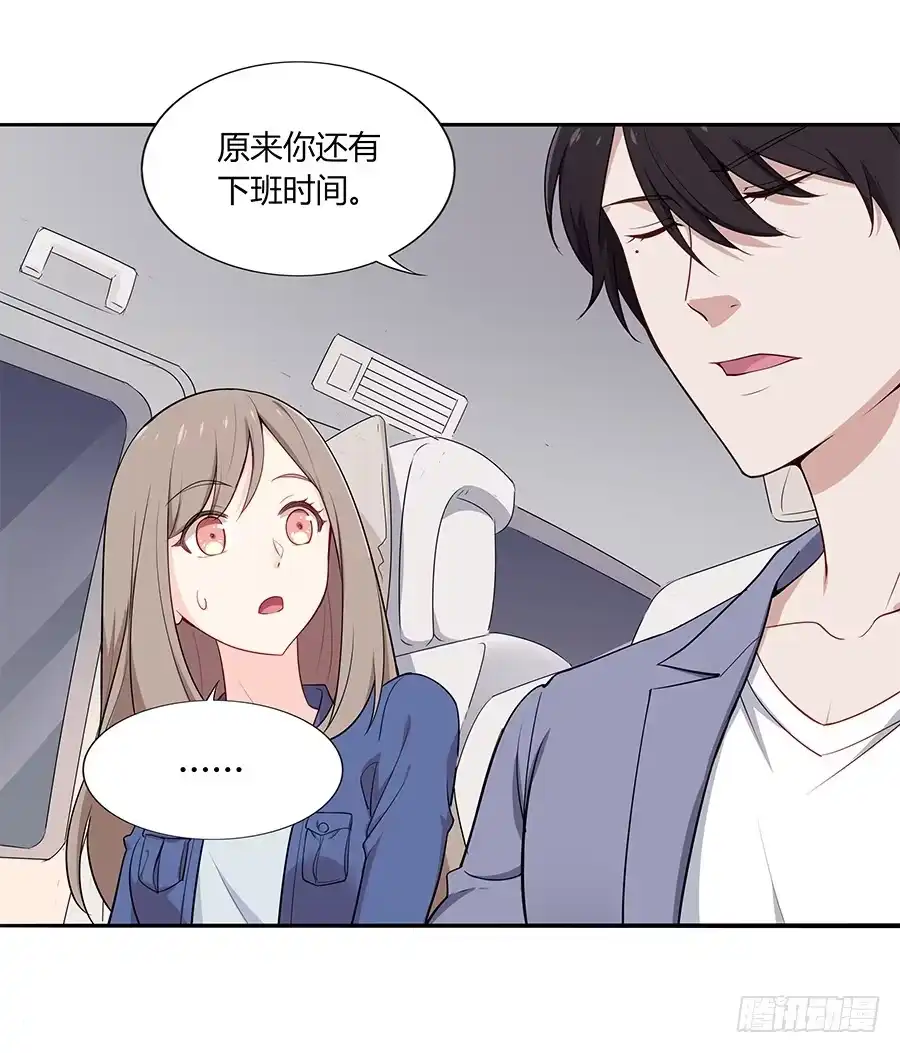 《恋爱云书》041粉红的羽毛 第14页