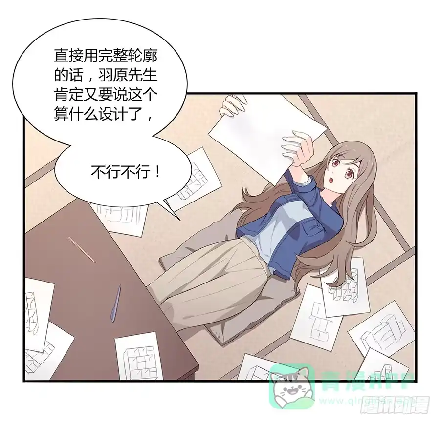 《恋爱云书》041粉红的羽毛 第26页